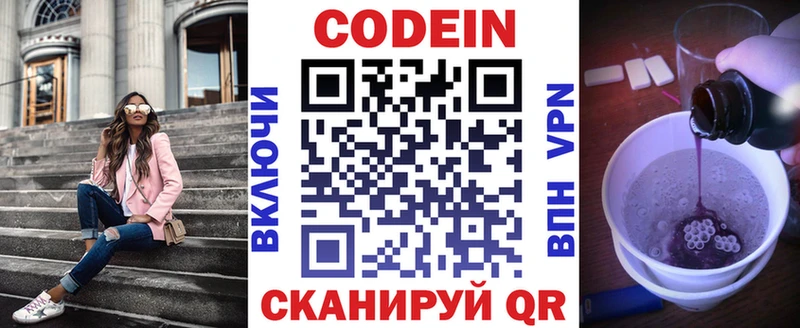наркошоп  Новомичуринск  Кодеин напиток Lean (лин) 